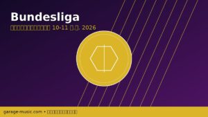วิเคราะห์บอล Bundesliga 10-11 พ.ค. 2026